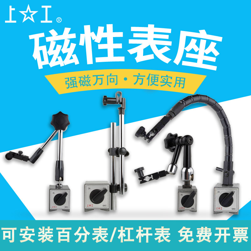 上工磁性表座CZ-6A立柱磁力表架WCE-6C球形万向NHHP-1微调WWZ-220