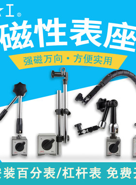 上工磁性表座原装正品假一罚十