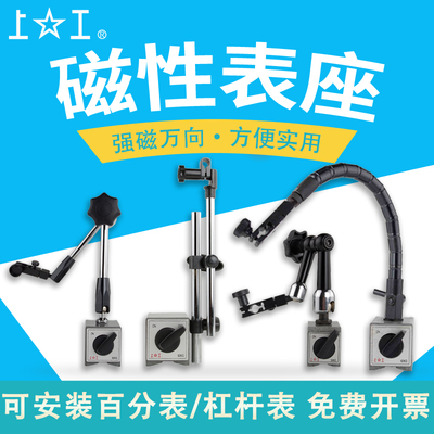 上工磁性表座原装正品假一罚十
