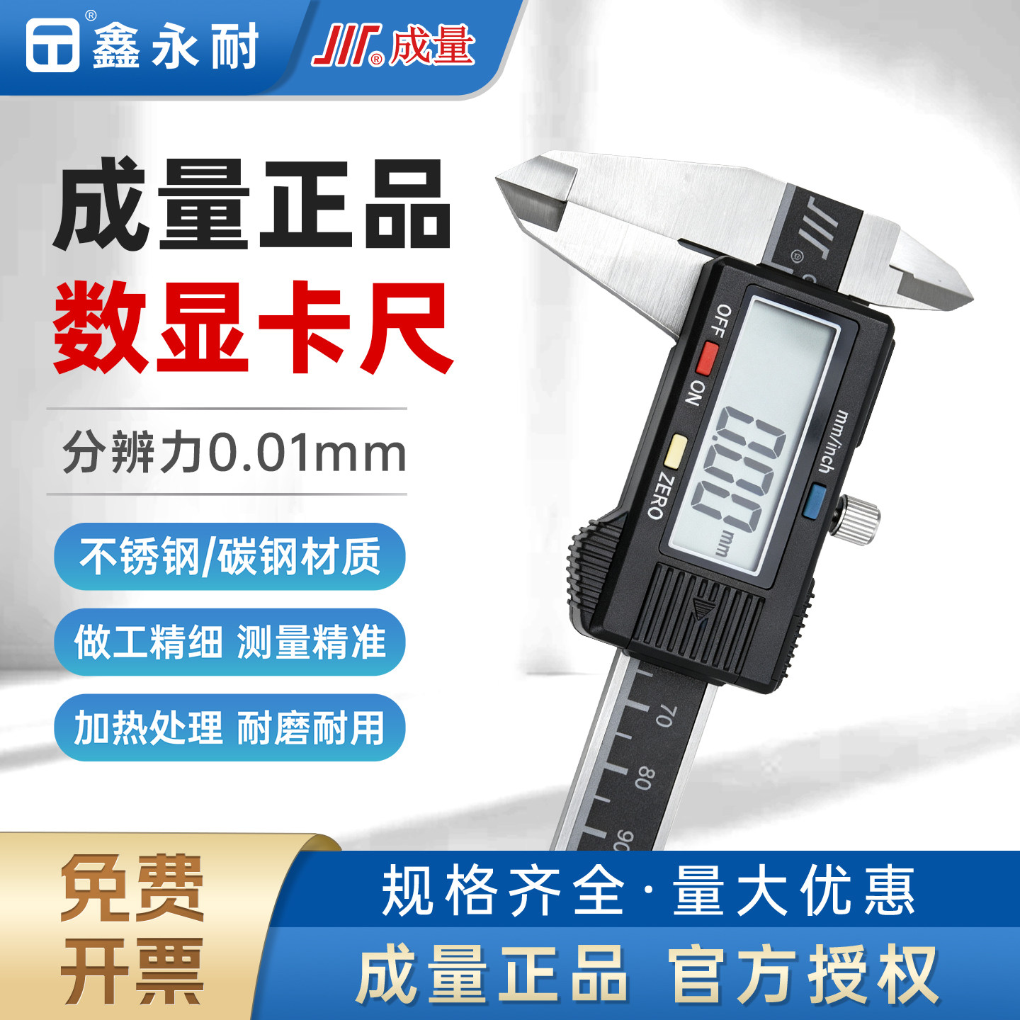 成量高精度电子数显卡尺IP67防溅水工业级不锈钢游标卡尺0-150mm图片