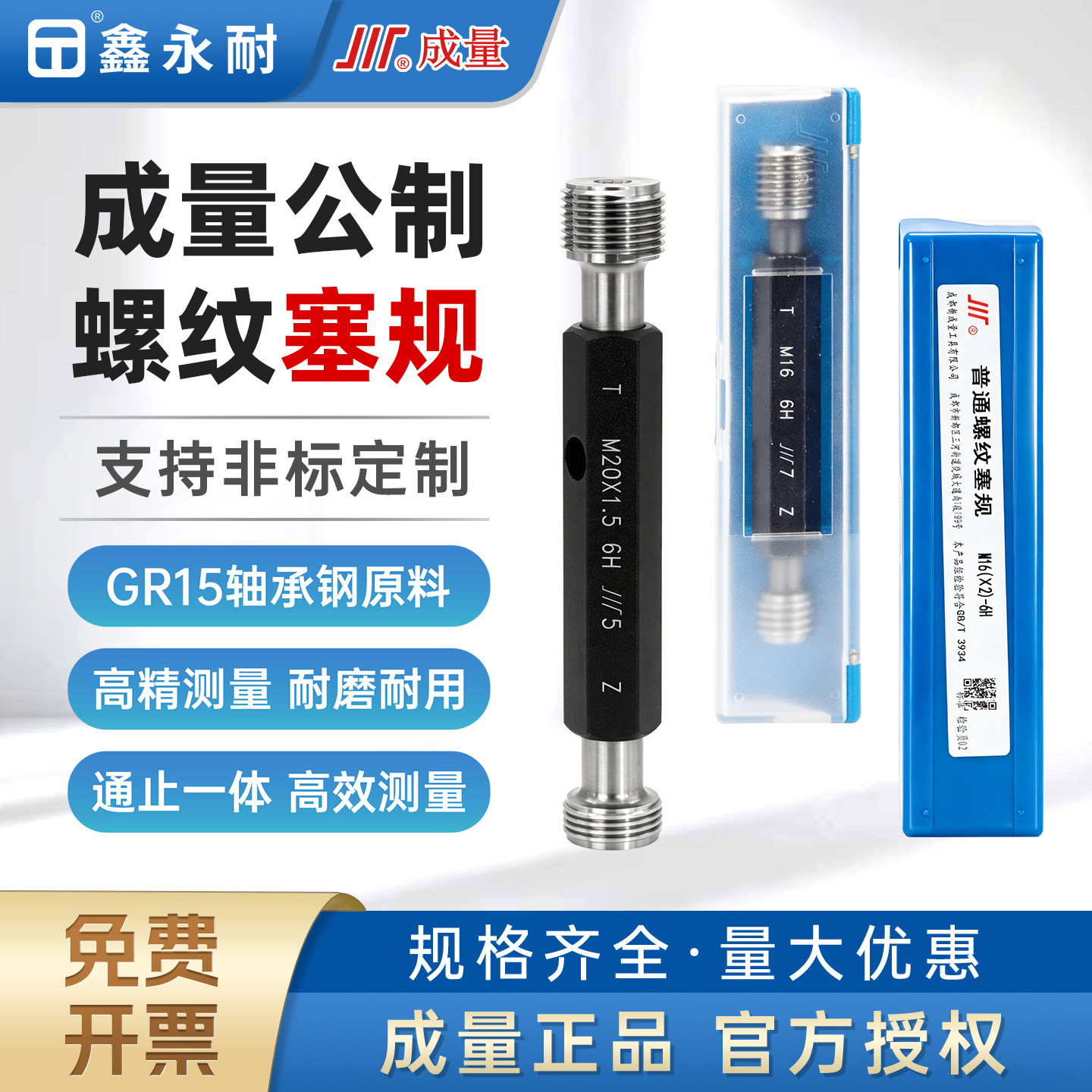 成量螺纹塞规6H通止规检具内螺纹规公制牙规高精粗细牙量规M1-M10