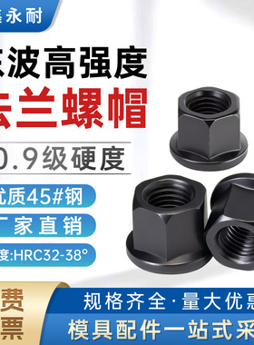 热卖正品东波10.9级法兰螺帽带垫螺母压板M8M10M12M14M6M18M20M24