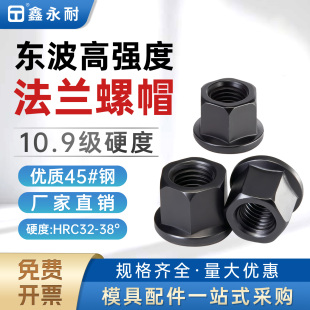 热卖 东波10.9级法兰螺帽带垫螺母压板M8M10M12M14M6M18M20M24 正品