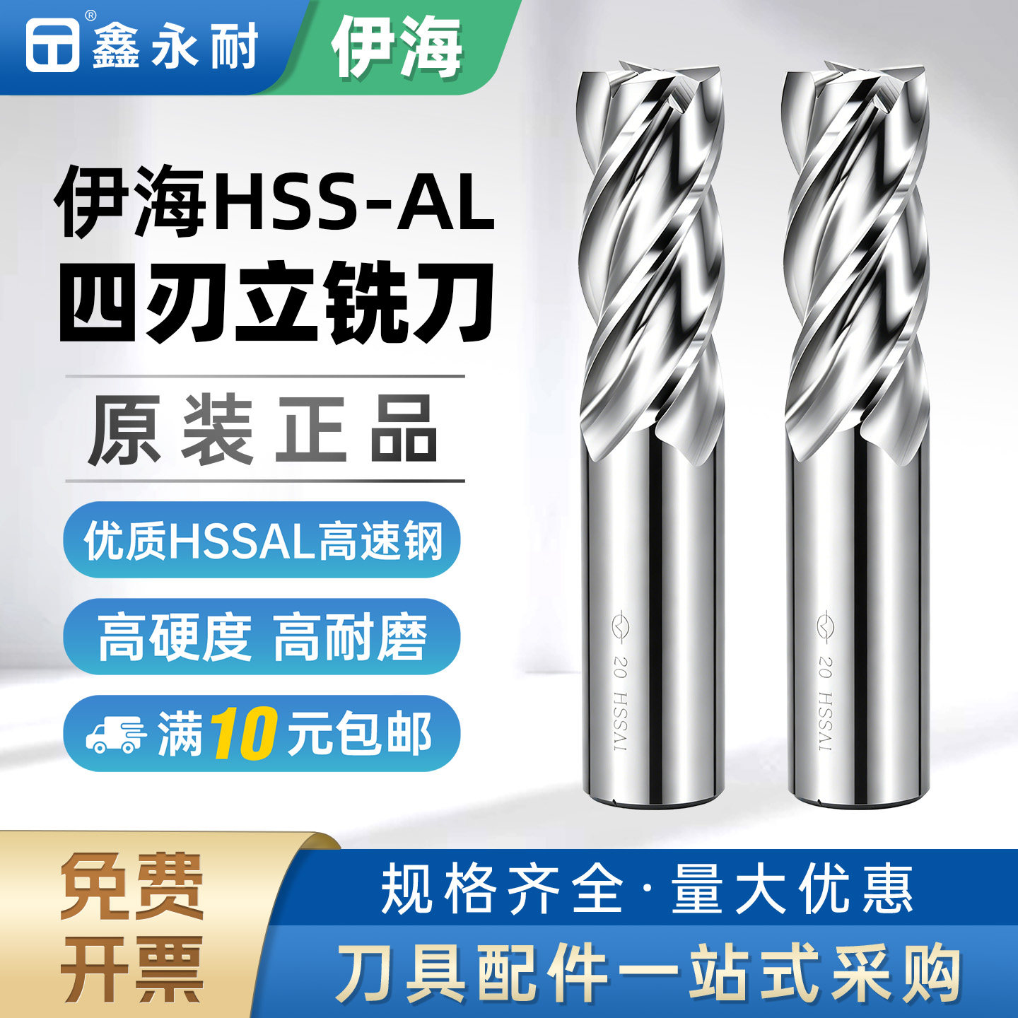伊海白钢铣刀4刃加长全磨超硬高速钢直柄立铣刀平底CNC数控刀具