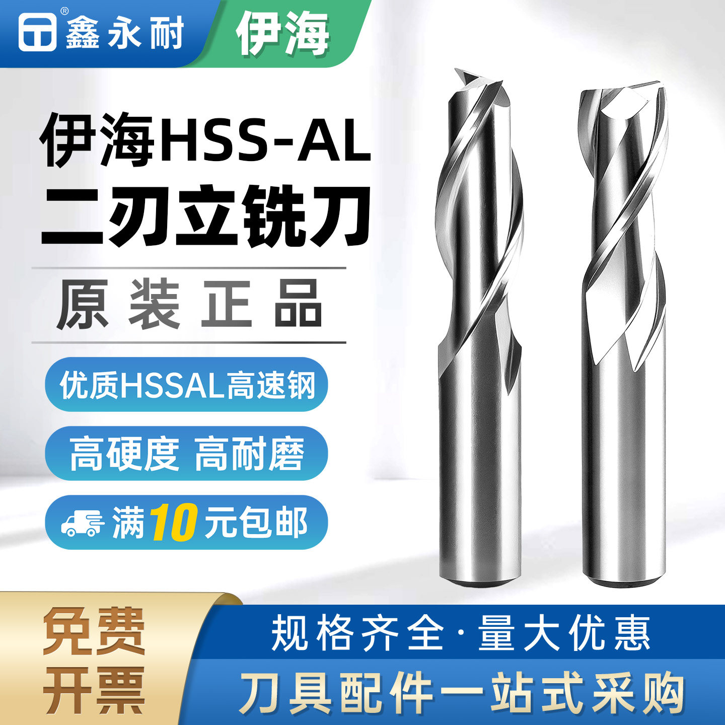 伊海二刃键槽专用铣刀超硬高速钢两刃直柄立铣刀加长CNC数控刀具