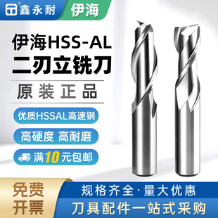 伊海二刃键槽专用铣刀超硬高速钢两刃直柄立铣刀加长CNC数控刀具
