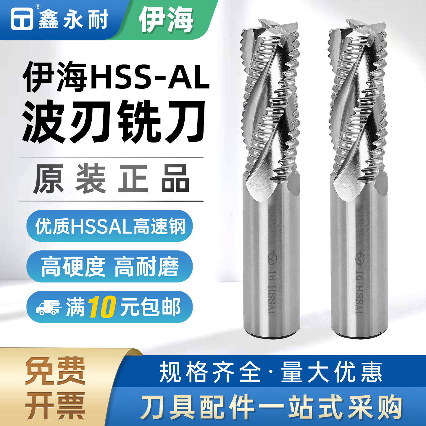 伊海4刃白钢粗皮铣刀高速钢加长超硬动态铣暴力开粗波刃波纹铣刀