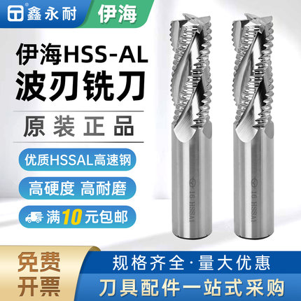 伊海4刃白钢粗皮铣刀高速钢加长超硬动态铣暴力开粗波刃波纹铣刀