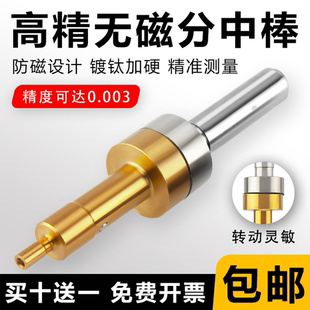 无磁分中棒高精度防磁寻边器镀钛CNC加工中心巡边器防甩飞对刀仪