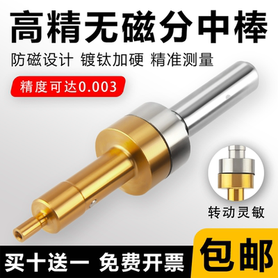 高精无磁分中棒镀钛寻边器十送一