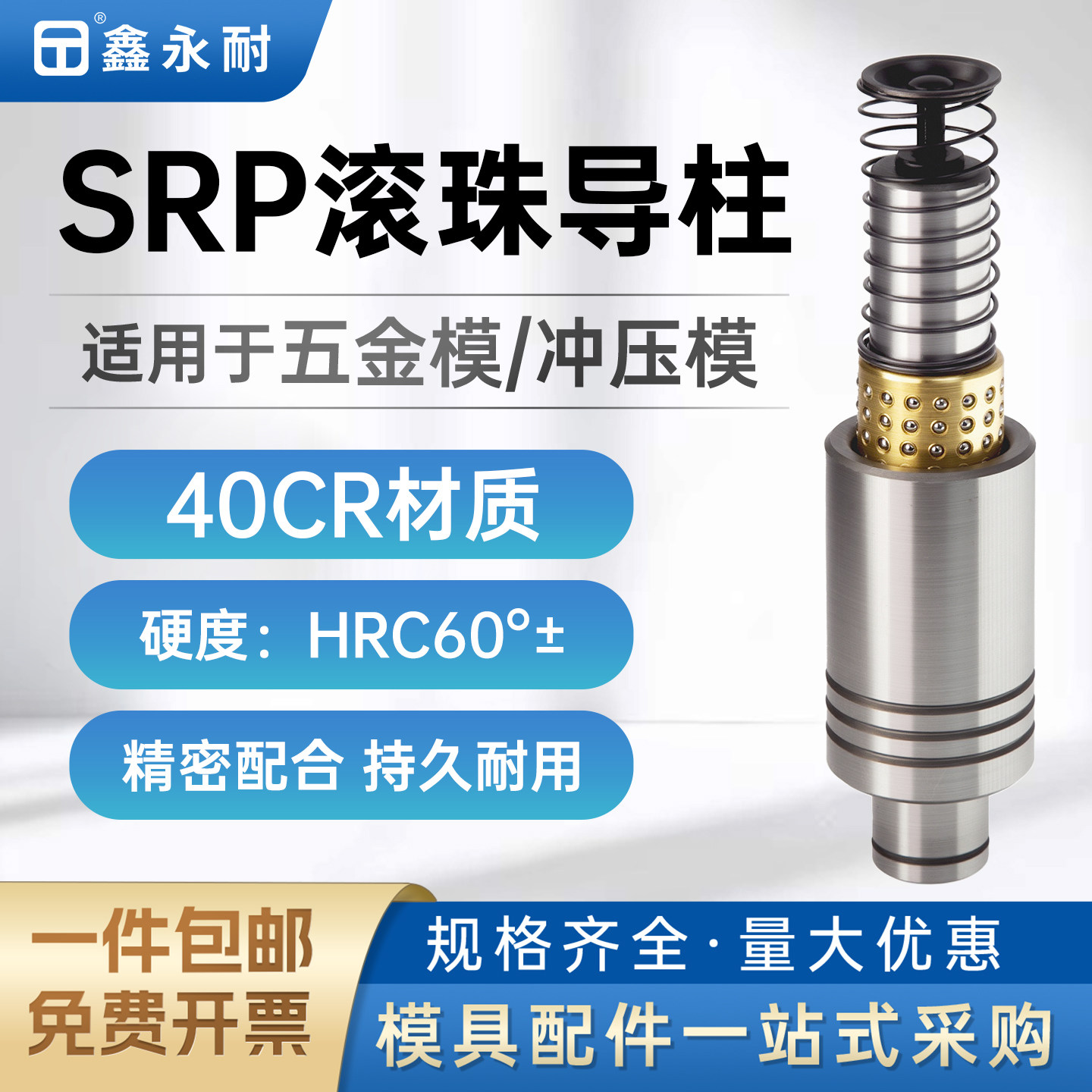 SRP精密滚珠导柱导套模具配件40CR渗碳钢高硬度冷冲压外导向组件