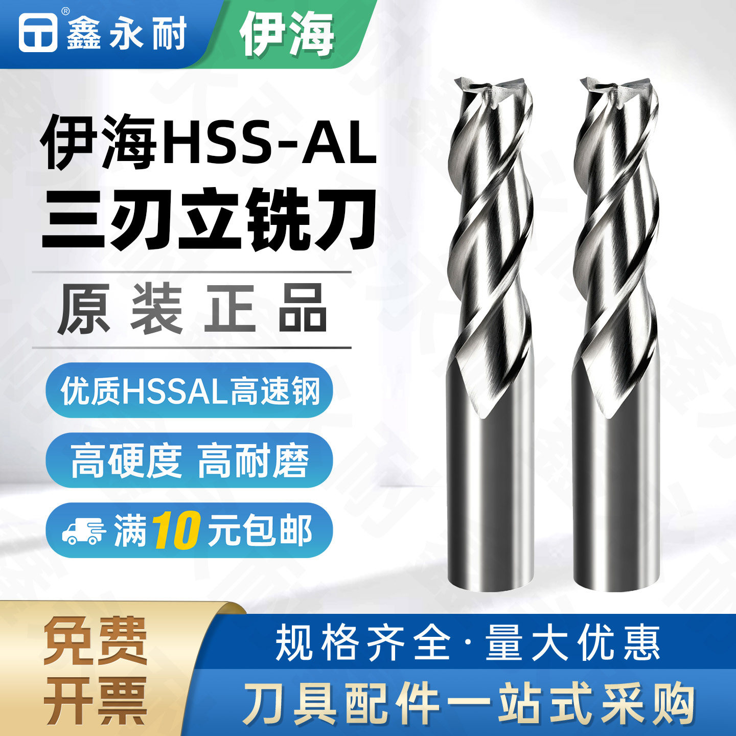 伊海高速钢全磨制三刃铣刀加长平底铝用立铣刀3刃CNC加工中心刀具