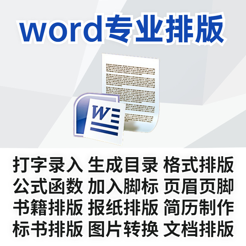 word文档排版美化表格流程图商务服务