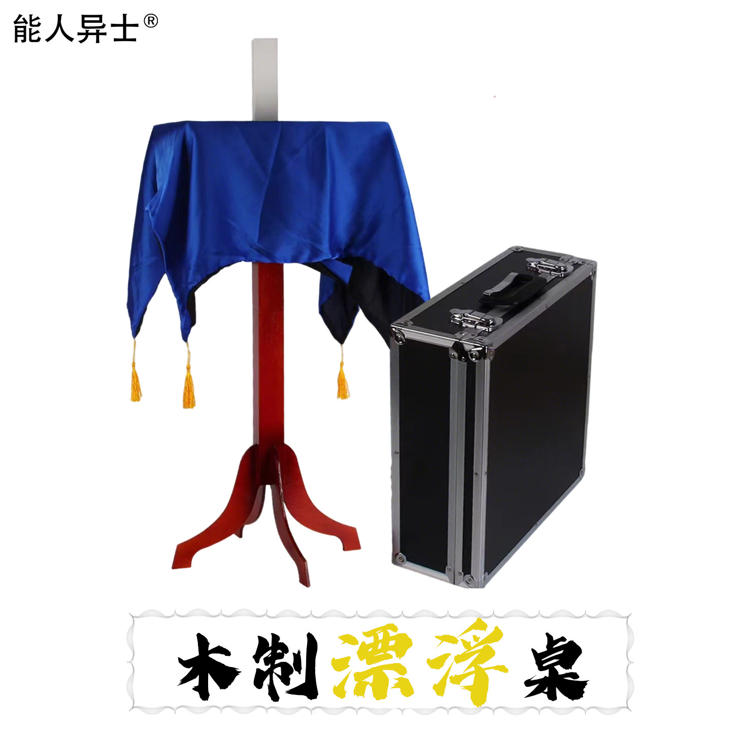 能人异士飘浮桌 新版花纹漂浮桌 高仿红木悬浮桌 大型舞台道具
