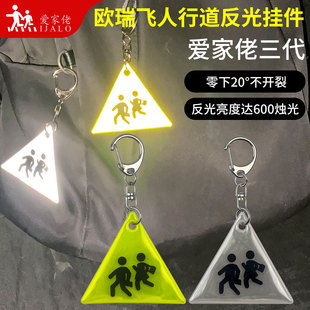 瑞飞三角形人行道反光挂件学生书包反光挂饰安全夜间骑行反射器