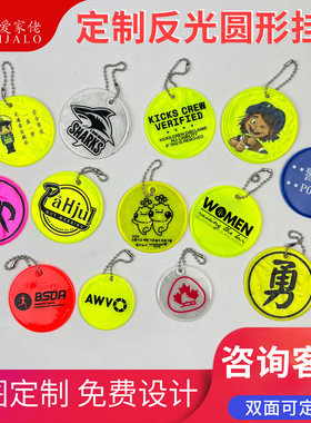 厂家定制双面logo学生书包反光挂件印字反光钥匙扣防水警示挂饰