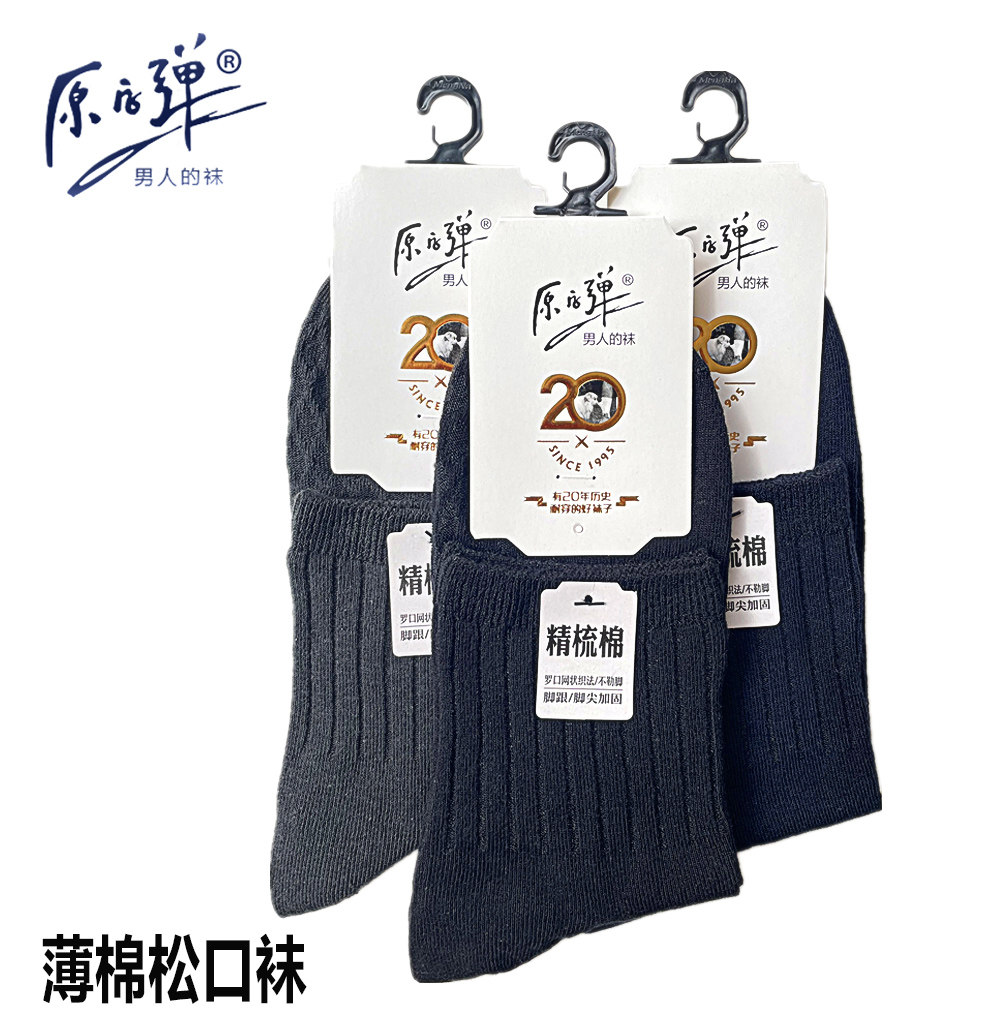 男士中筒棉吸汗纯色商务休闲透气