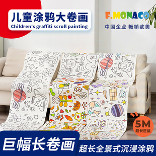 英国花芽儿童巨幅涂鸦绘画画纸画布填色FLOWER MONACO可贴画卷