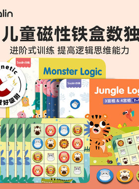 莎林儿童磁性铁盒进阶数独