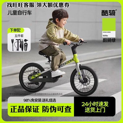 酷骑儿童自行车单车山地脚踏车
