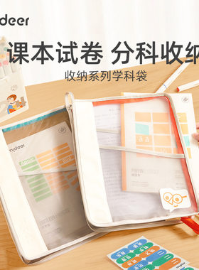 弥鹿正品小学生学科收纳袋