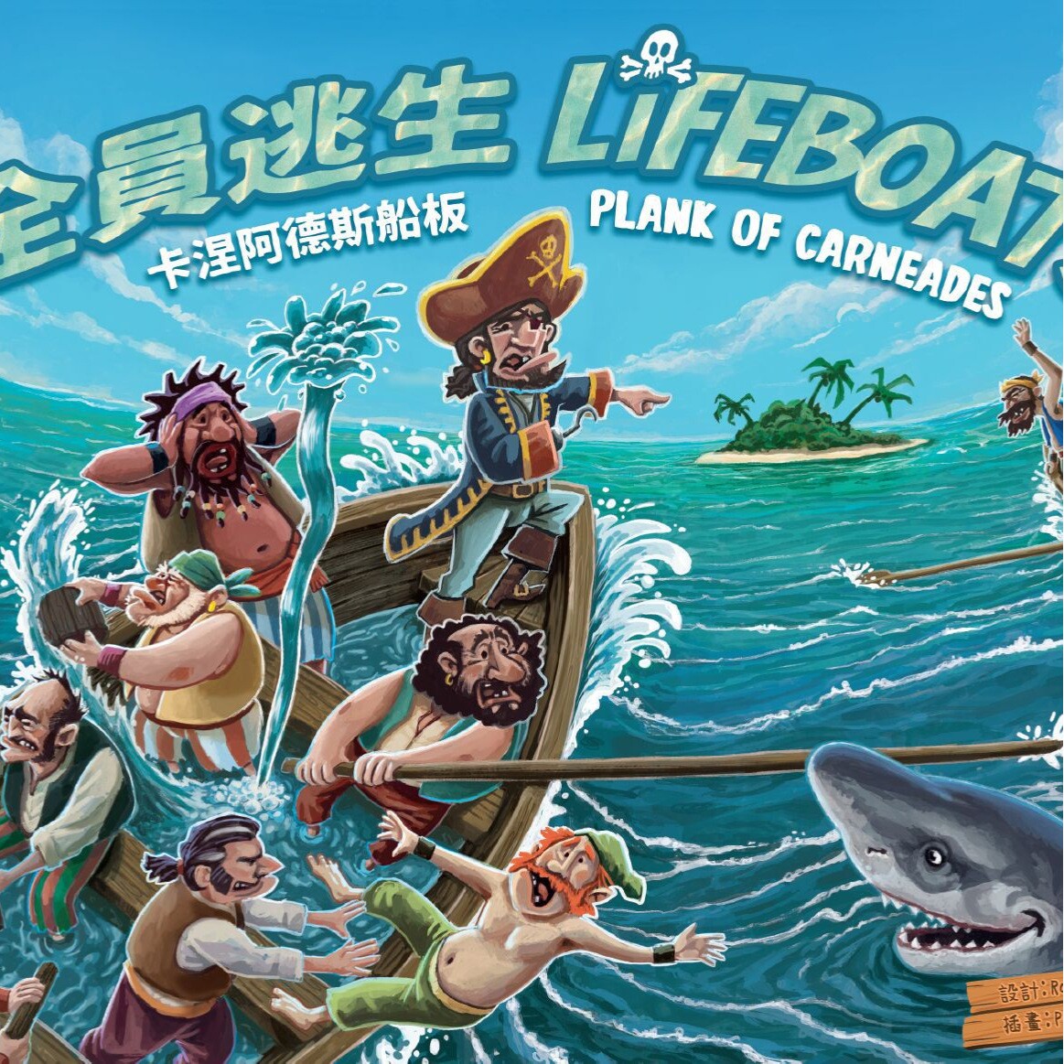 香港栢龙全员逃生卡涅阿德斯船板桌游8岁家庭聚会亲子互动游戏