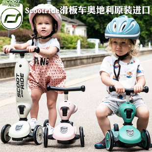 奥地利Scootride进口儿童滑板车可坐可滑1-6岁宝宝车二合一溜溜车