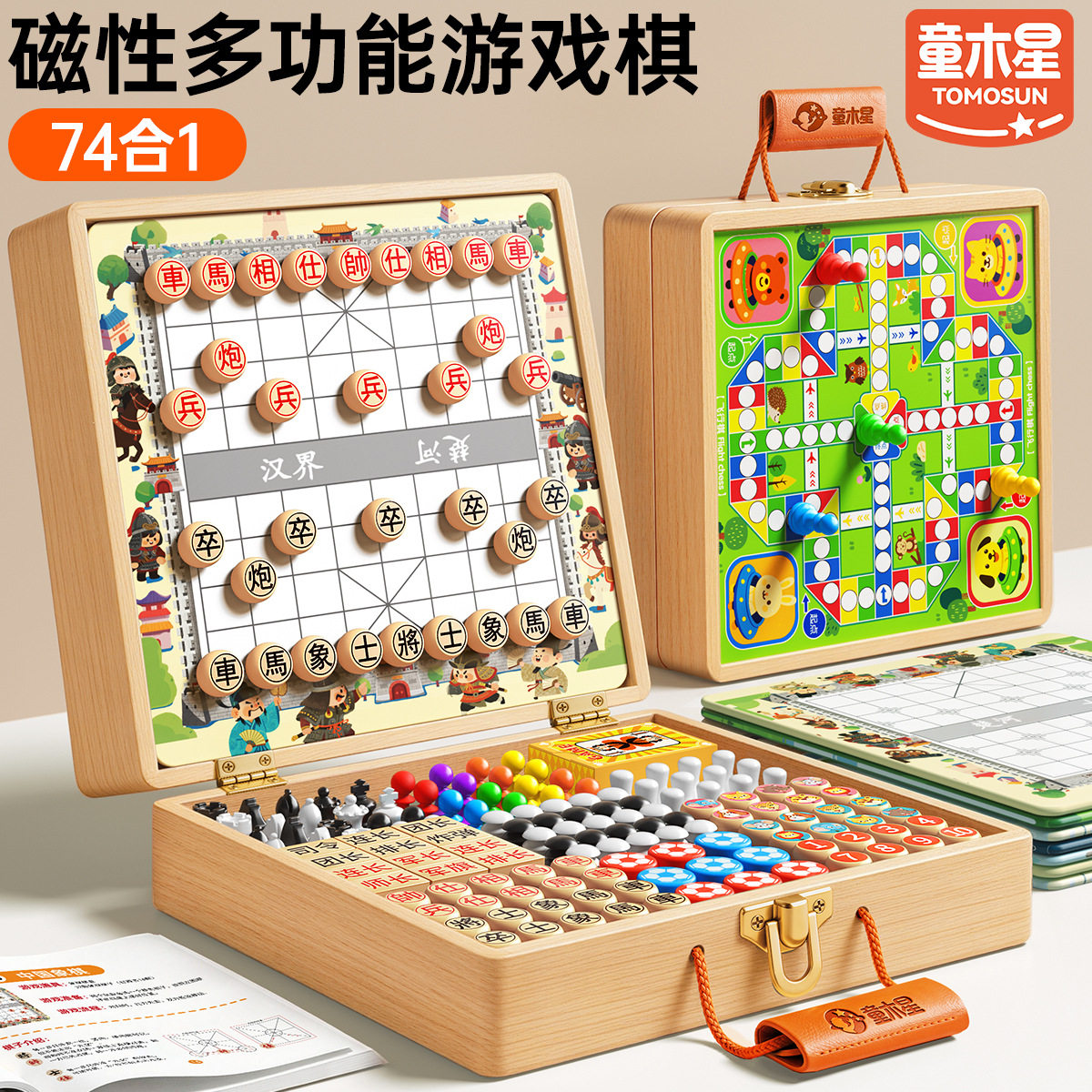 童木星磁吸多功能棋盘飞行棋图片