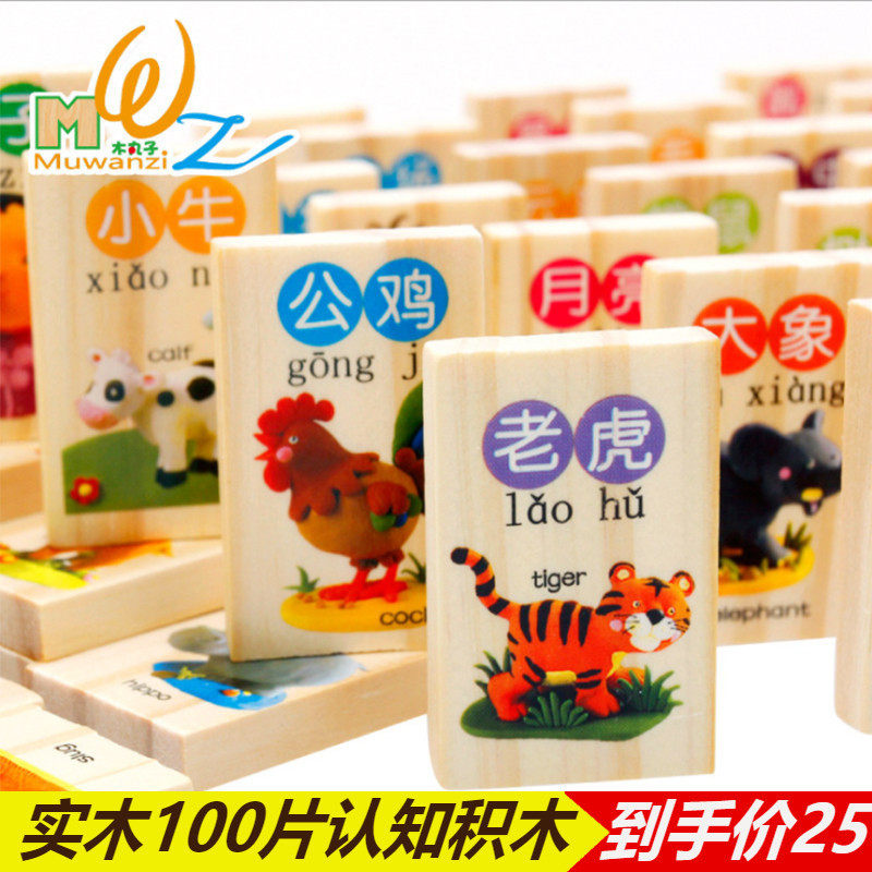 木丸子实木100片认知多米诺骨牌积木汉字水果数字认知动物拼图高性价比高么？