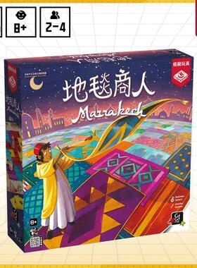 香港栢龙地毯商人桌游Marrakech马拉喀什亲子聚会抢地游戏8岁+
