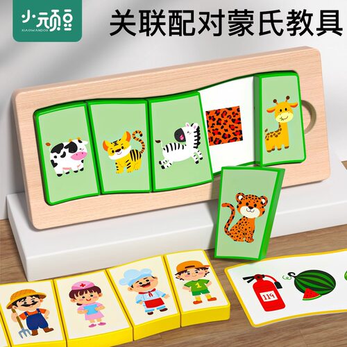 儿童木制早教物品关联配对拼图