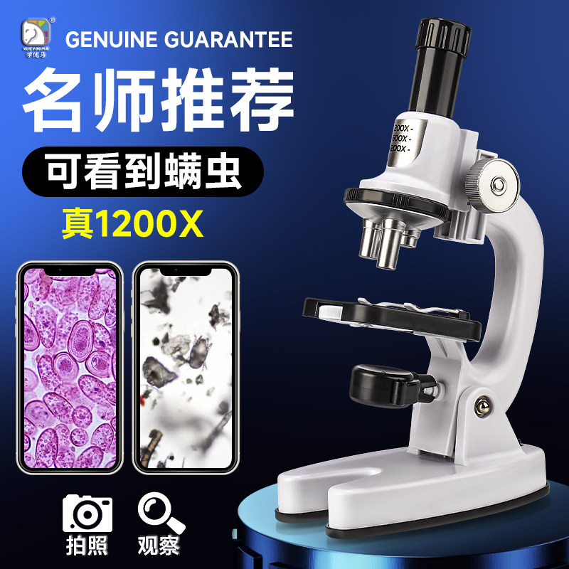 学优马儿童光学显微镜科学实验可看细菌中小学生益智玩具生日礼物