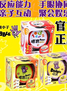 法国Asmodee嗒宝哆宝Dobble spot中国亲子互动桌游戏儿童卡牌玩具