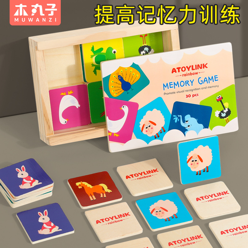 木丸子儿童益智农场动物记忆卡