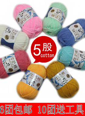 5股牛奶棉线宝宝毛线团中 粗线手工diy编织婴儿童钩针拖鞋材料包