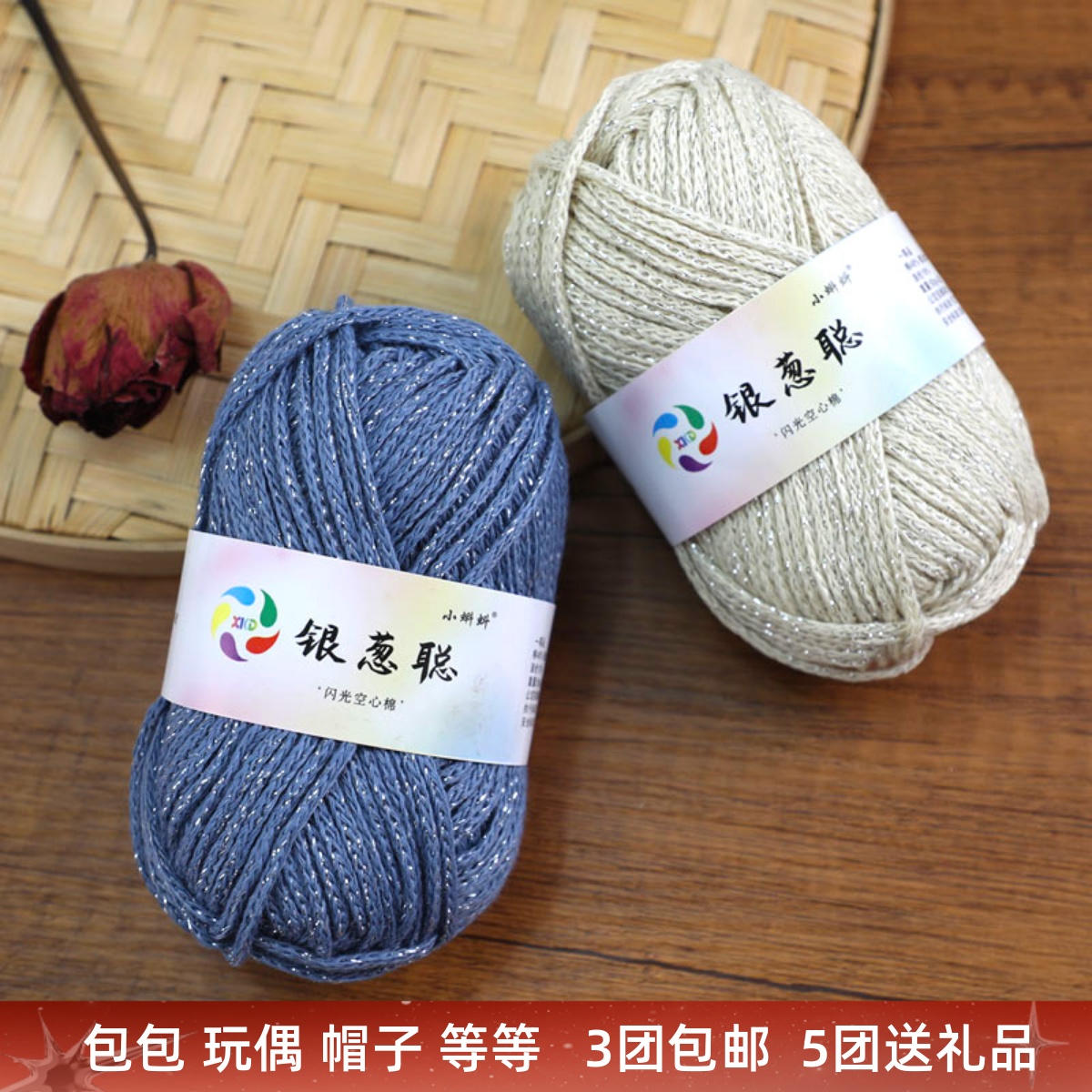 闪光空心棉银葱聪流光闪银空心棉线手工编织diy钩包包帽子毛线球