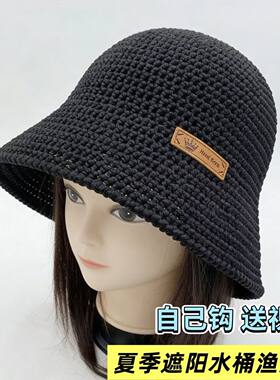 夏季男女通用水桶渔夫帽材料包手工钩织遮阳帽冰棉线扁带线钩帽子