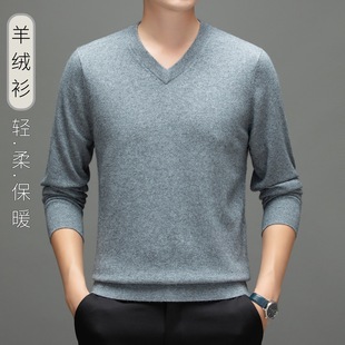 男款V领羊绒衫纯色毛衣羊绒毛衫春秋冬修身套头针织山羊绒打底衫