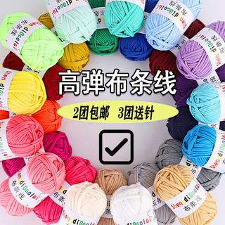 布条线手工编织拖鞋钩针勾包包毛线团批发diy编织坐垫玩偶材料包