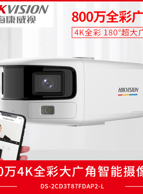 海康威视臻全彩广角双摄800万智能网络摄像机DS-2CD3T87FAP2-LS