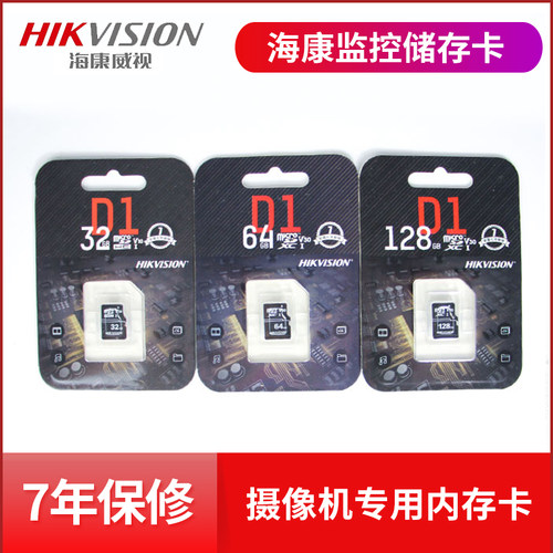 海康闪存卡监控高速TF存储卡SD