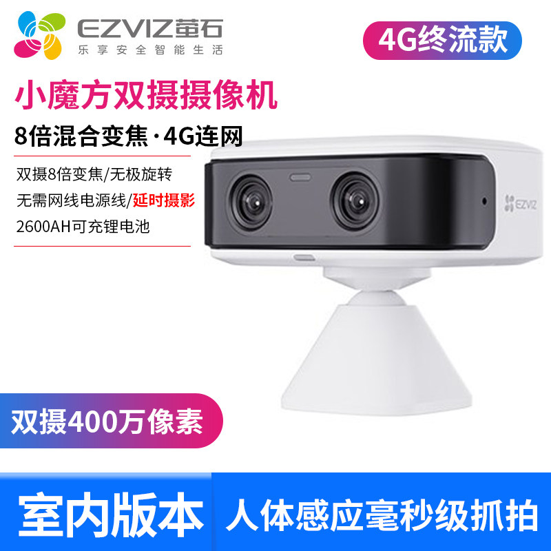 CS-CB60 Pro萤石小魔方摄像机4G防水版无限流量终身免费用