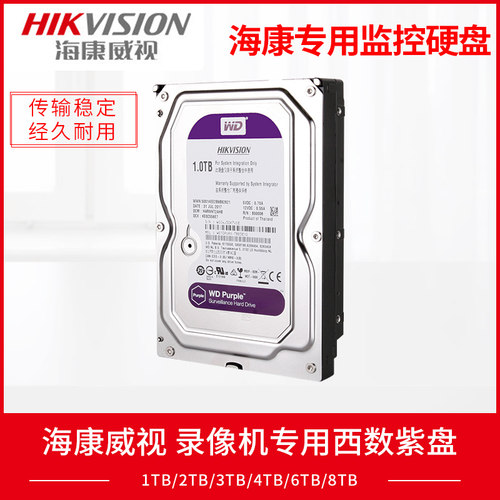 海康6T监控硬盘DS63HKVS-78