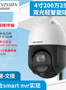 海康威视200万25倍全彩智能球机监控摄像机DS-2DE4225DW-D/GLT/XM