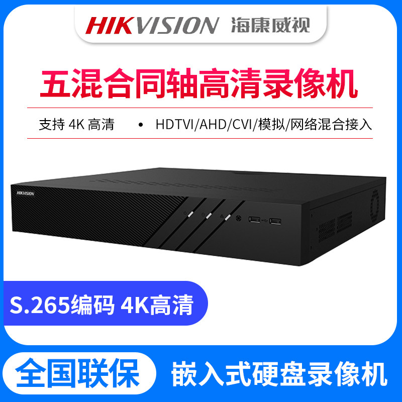 海康威视16路32路五混合大路数XVR硬盘录像机7916/7932HQH-K4盘位