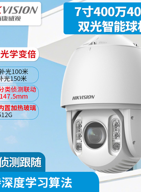 海康威视7寸40倍双光智能球机iDS-2DC7440DW-D支持人脸抓拍联动