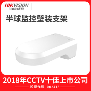 1294ZJ 海康威视PTZ球机壁装 支架 配件2DE2D40IW海康白 H原装