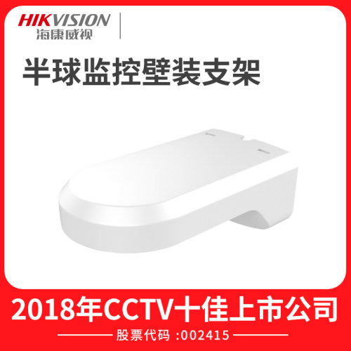 海康威视PTZ球机壁装支架 DS-1294ZJ-H原装配件2DE2D40IW海康白
