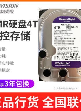 海康威视西数4TB监控WD42HKVS-78机械硬盘WD63HKVS-78