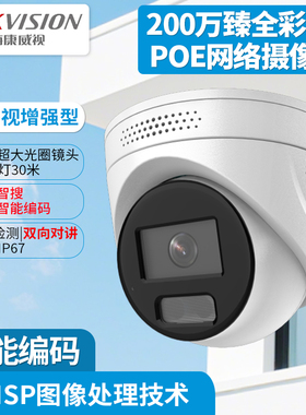 海康威视200万poe网络半球摄像头臻全彩高清DS-2CD3327SWDV3-LT